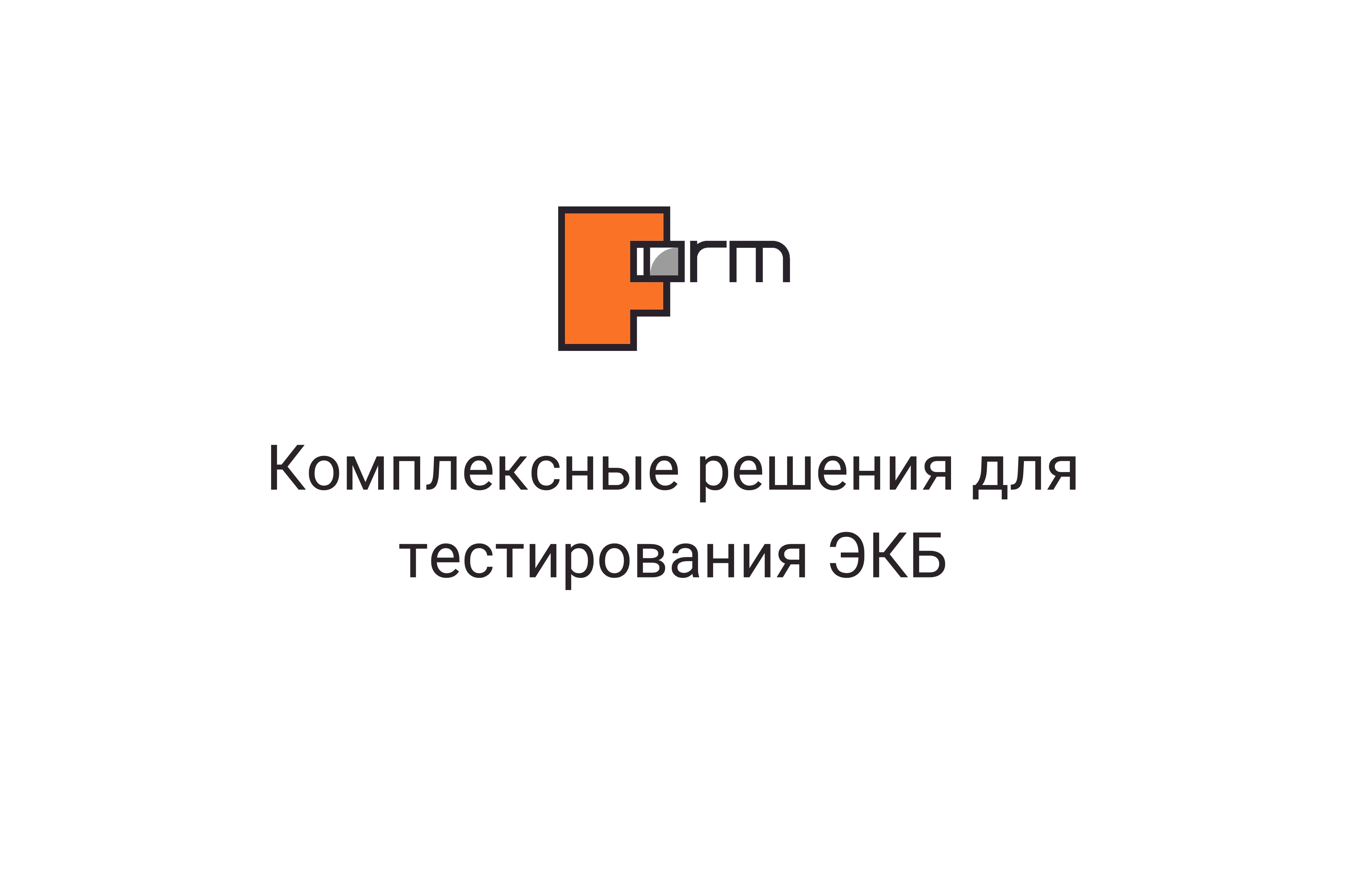 Компания ФОРМ представит решения "под ключ" для автоматизации и метрологического обеспечения испытаний ЭКБ