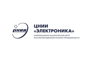 Информационно-аналитический центр российской радиоэлектронной промышленности